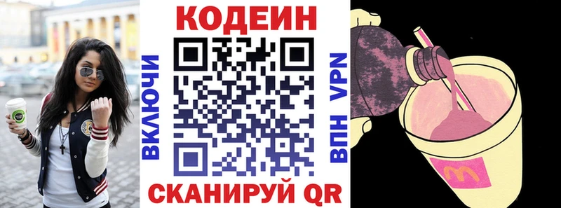 Кодеиновый сироп Lean напиток Lean (лин) сколько стоит Кочубеевское